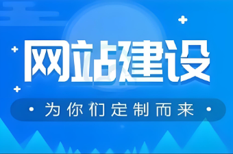 黃岡網(wǎng)站搭建價(jià)格 - 找到適合您的最佳方案